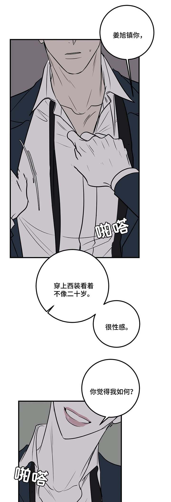 第59话 第59话 第 6 页