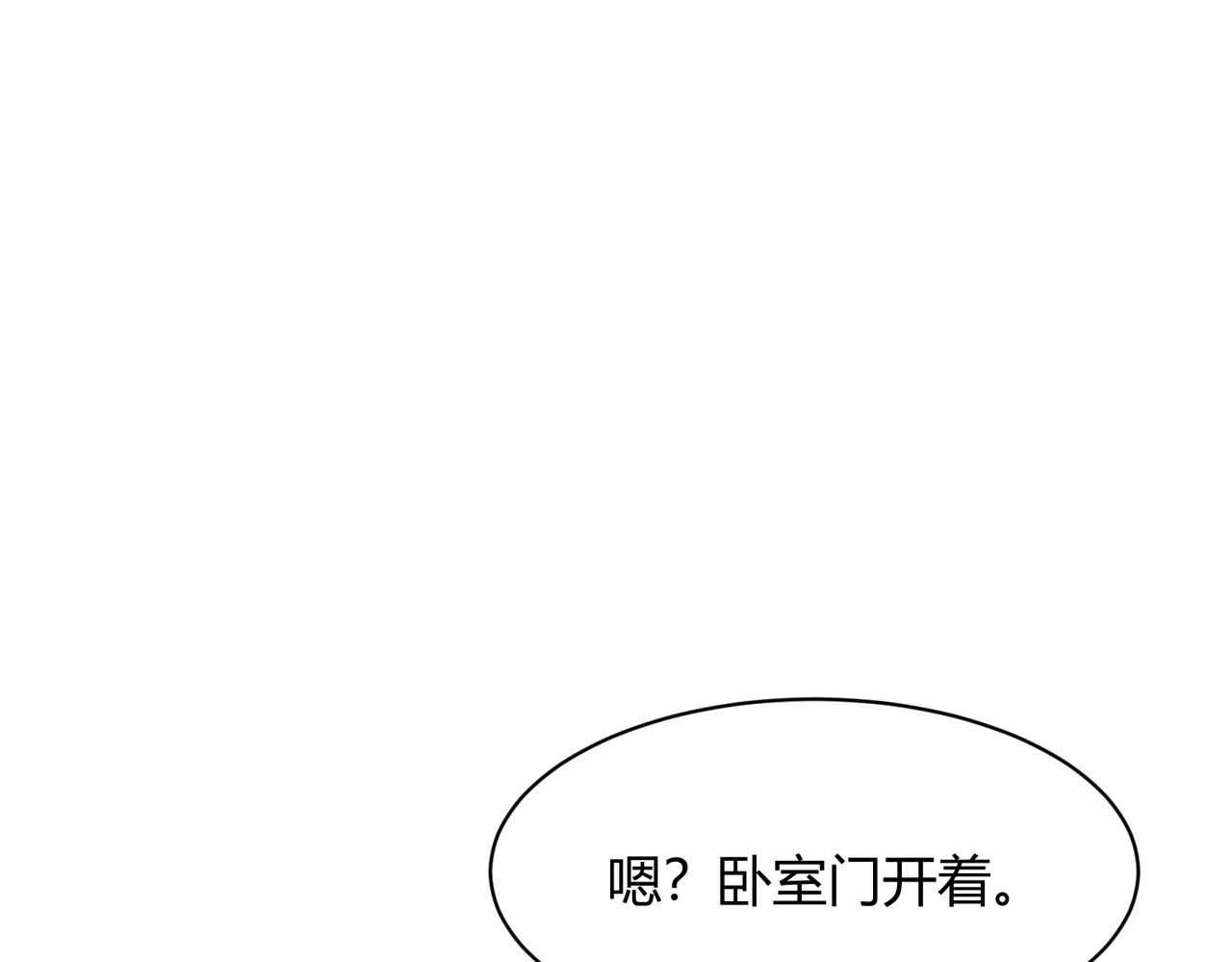 第47话 你不是我老婆！ 第 32 页