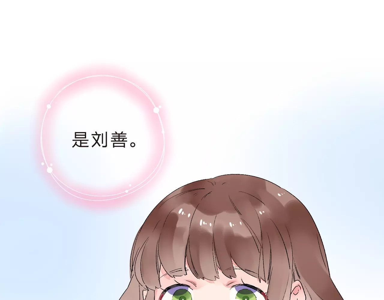 第10话 刘善 第 154 页