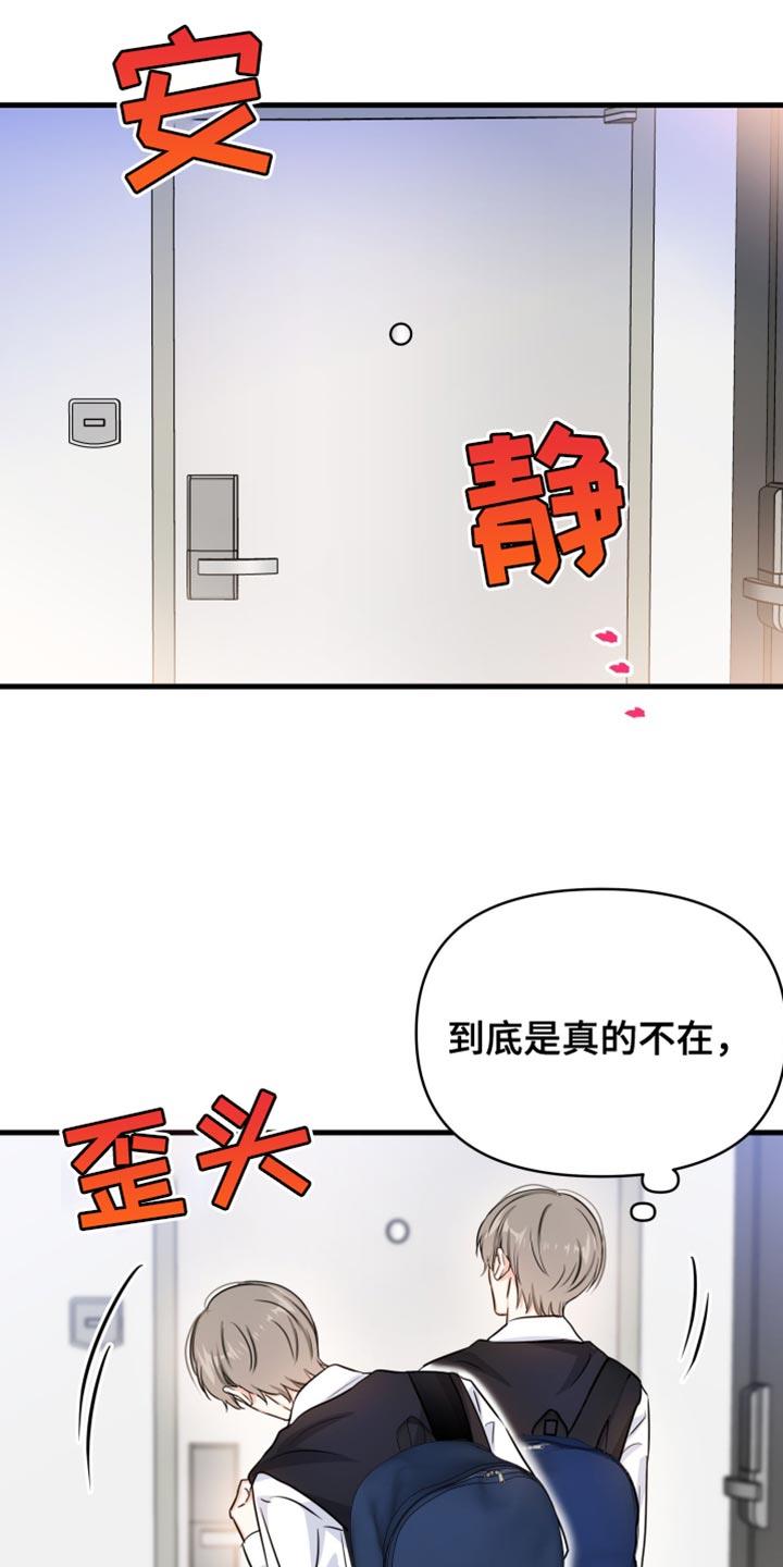 第32话 我以为你出事了 第 3 页