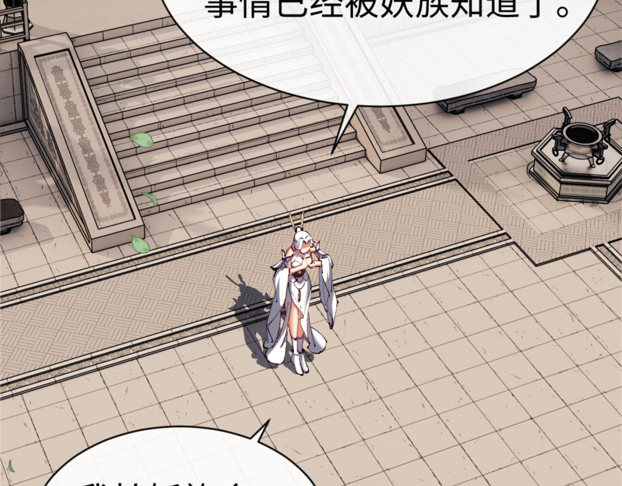 第30话 师尊，你这想法很危险啊！ 第 88 页