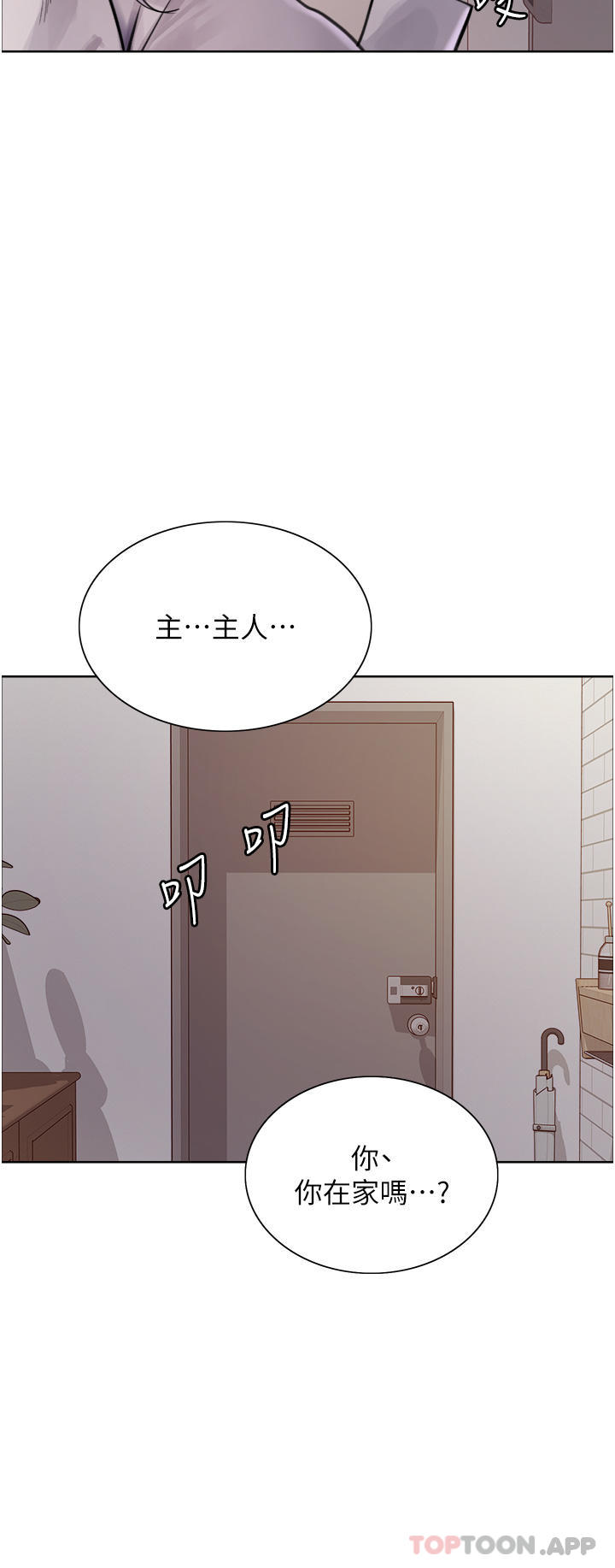 第58话 - 教训嘴秋绿茶婊 第 8 页