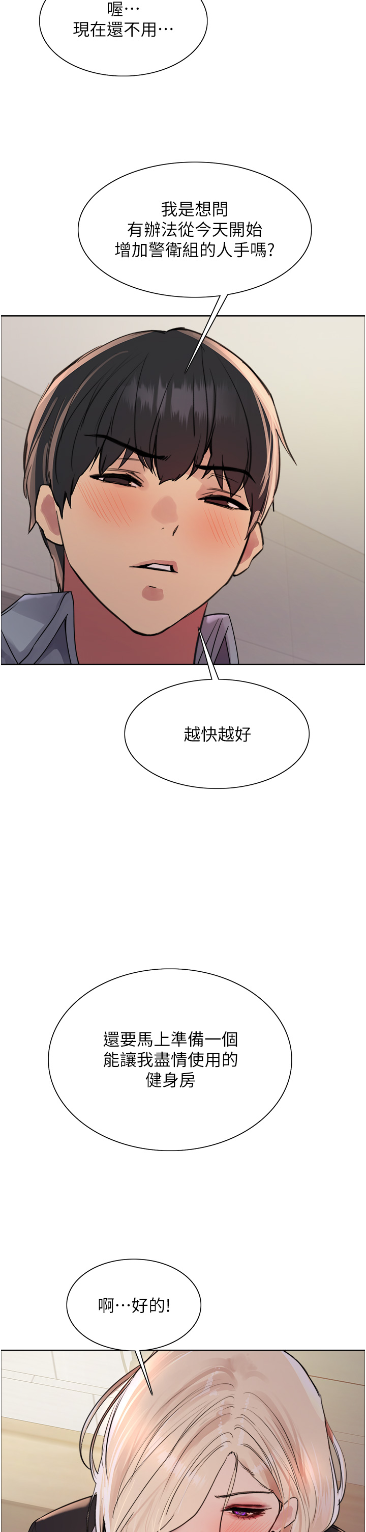 第2季 第28话 - 为主人尽心奉献 第 4 页