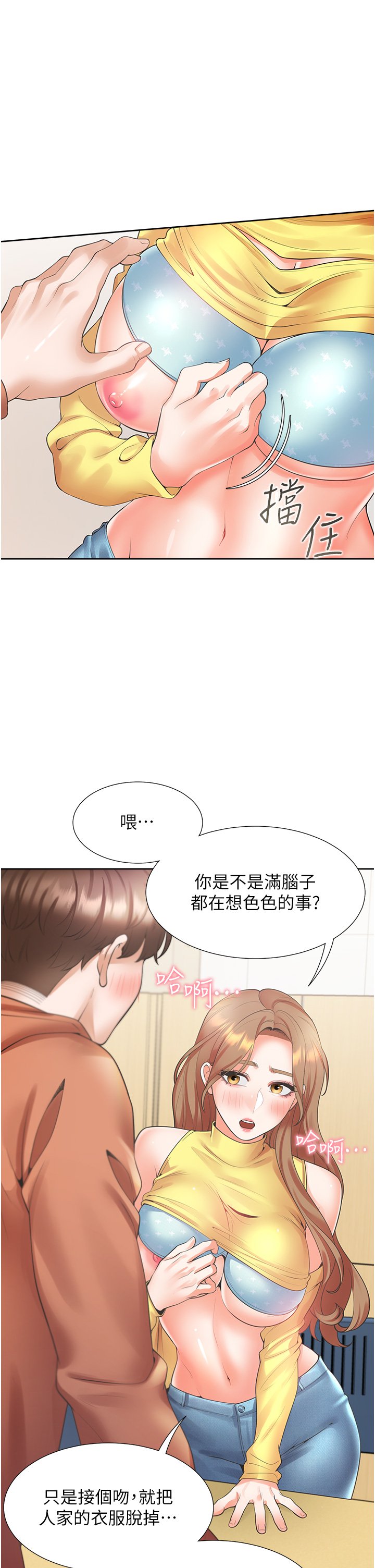 第29话 - 腿间顺流而下的爱液 第 5 页