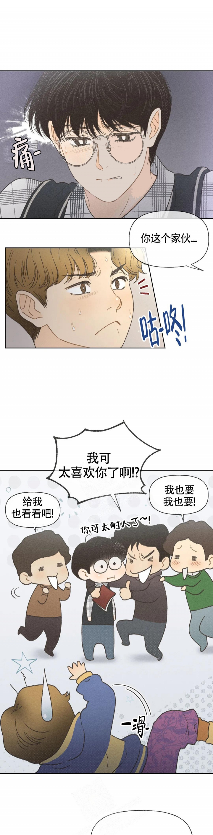 第5话 第5话 第 6 页