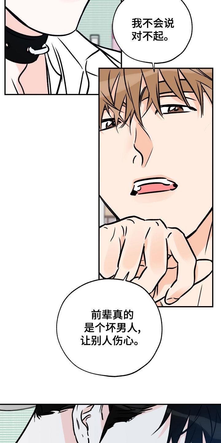 第166话 赎罪 第 20 页