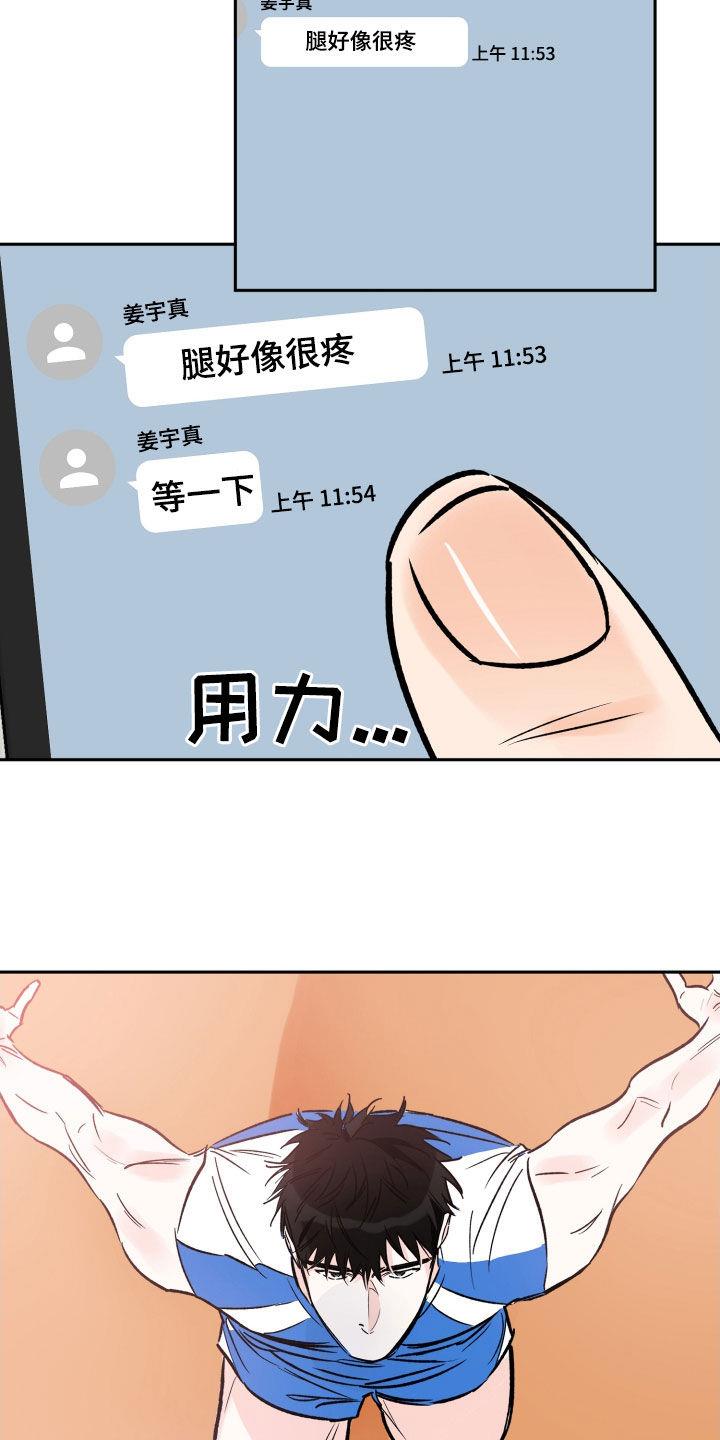 第136话 负伤比赛 第 15 页