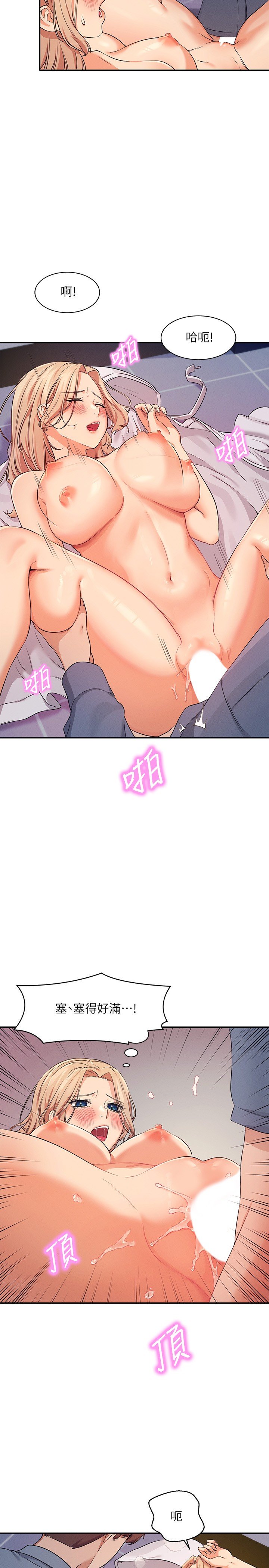 第7话 - 初次高潮体验 第 15 页
