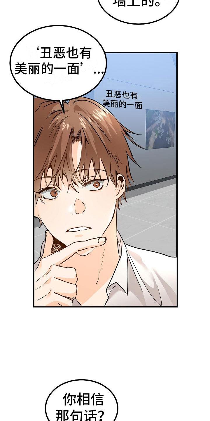 第5话 再次邀约 第 4 页