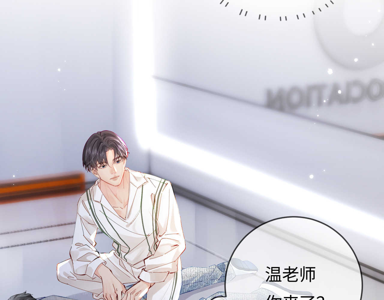 第54话 你也快点喜欢我！ 第 60 页