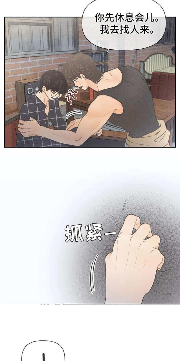 第20话 状态不好 第 13 页