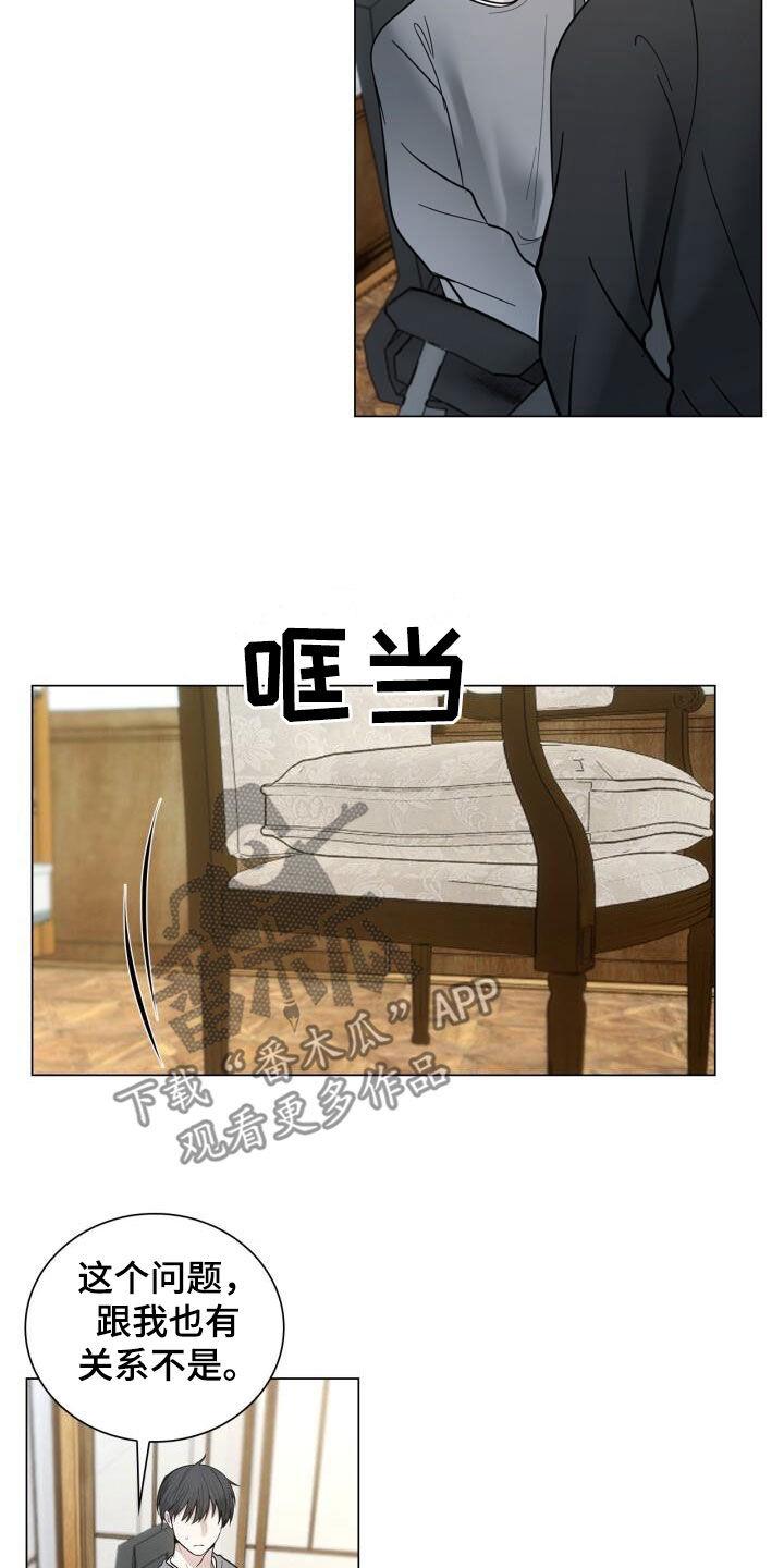 第91话 担心 第 10 页