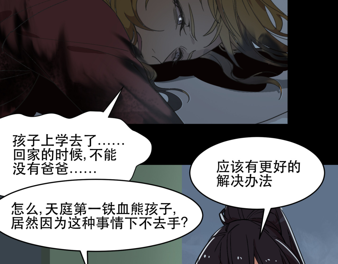 第22话 怂包病毒？ 第 74 页