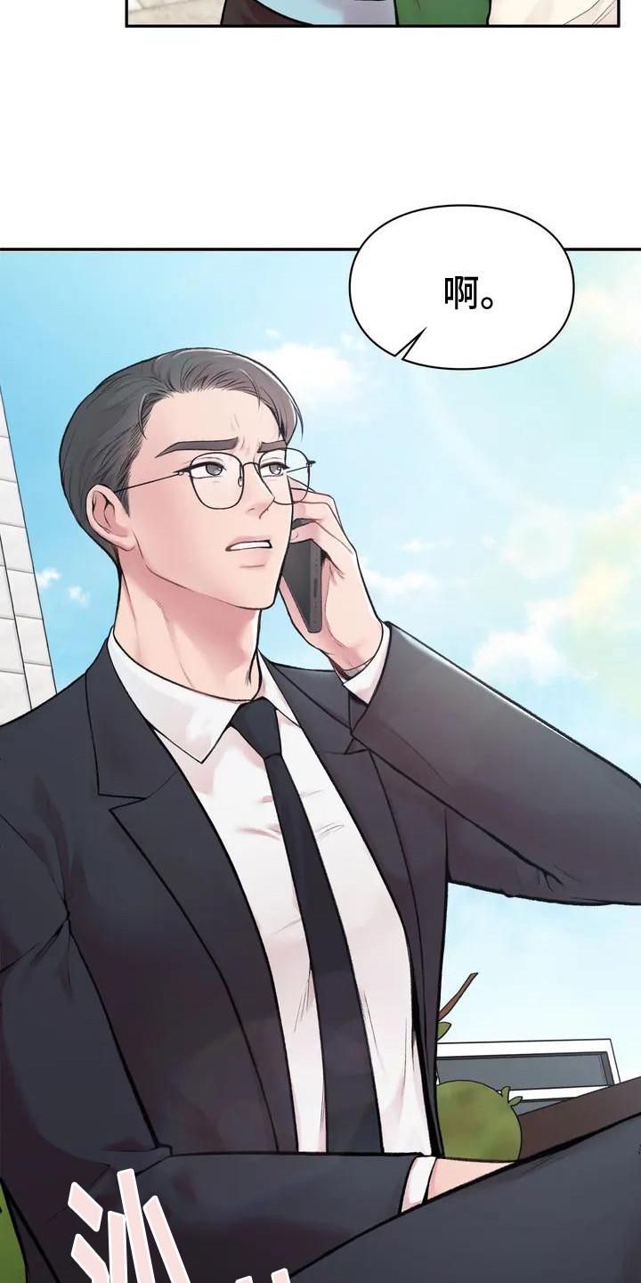 第1话 一见钟情 第 4 页
