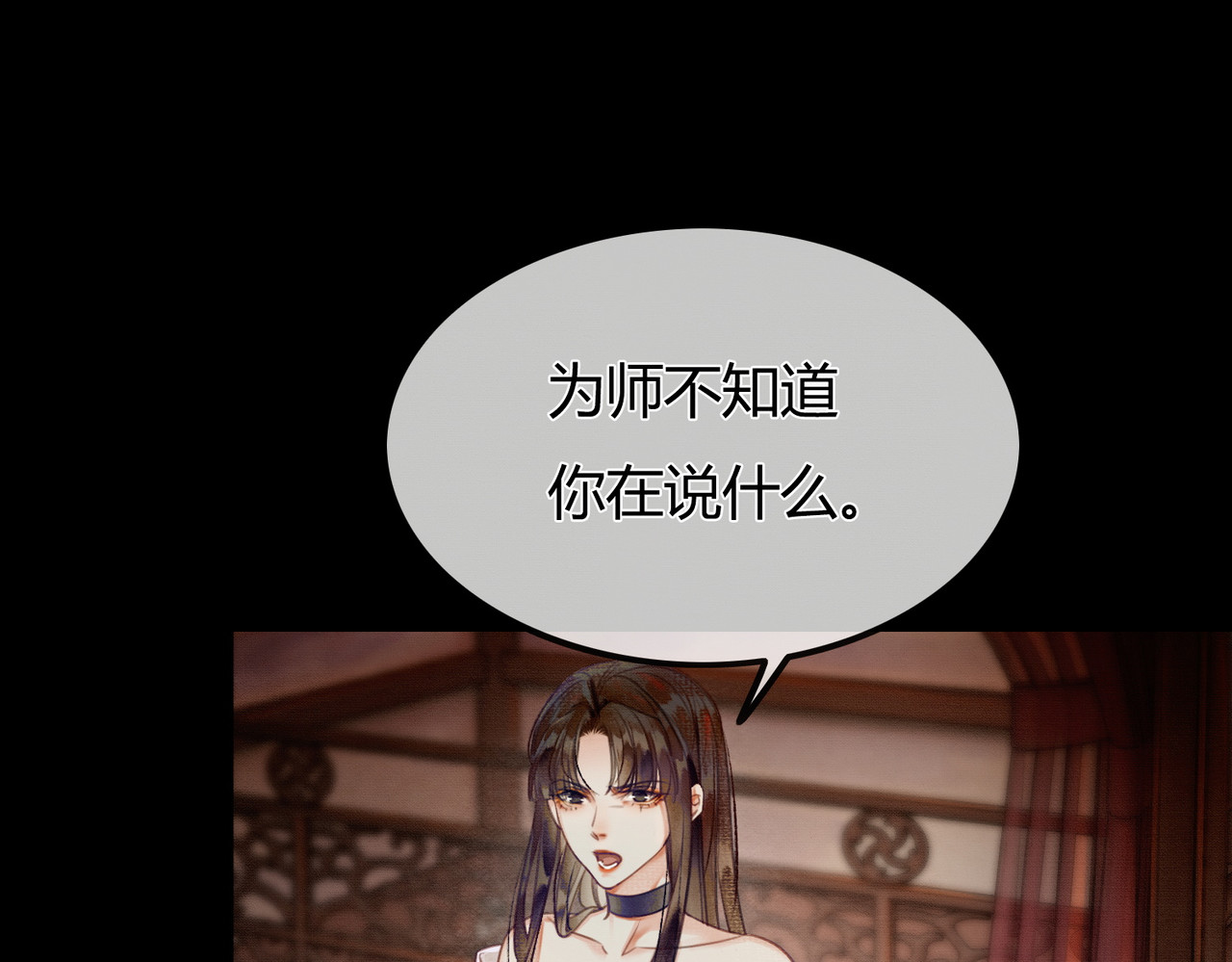 第1话 亲亲徒弟长歪了！ 第 13 页