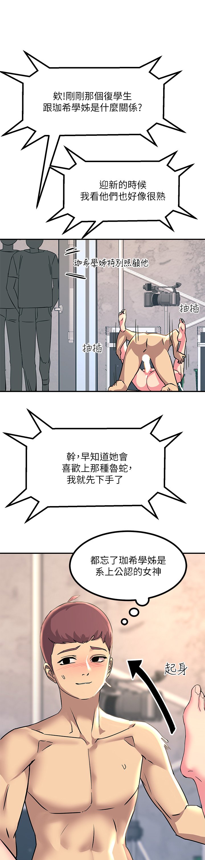 第10话 - 激战性感助教 第 22 页
