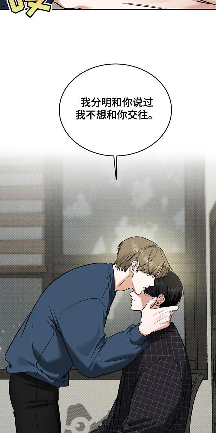 第19话 浅薄的感情 第 28 页