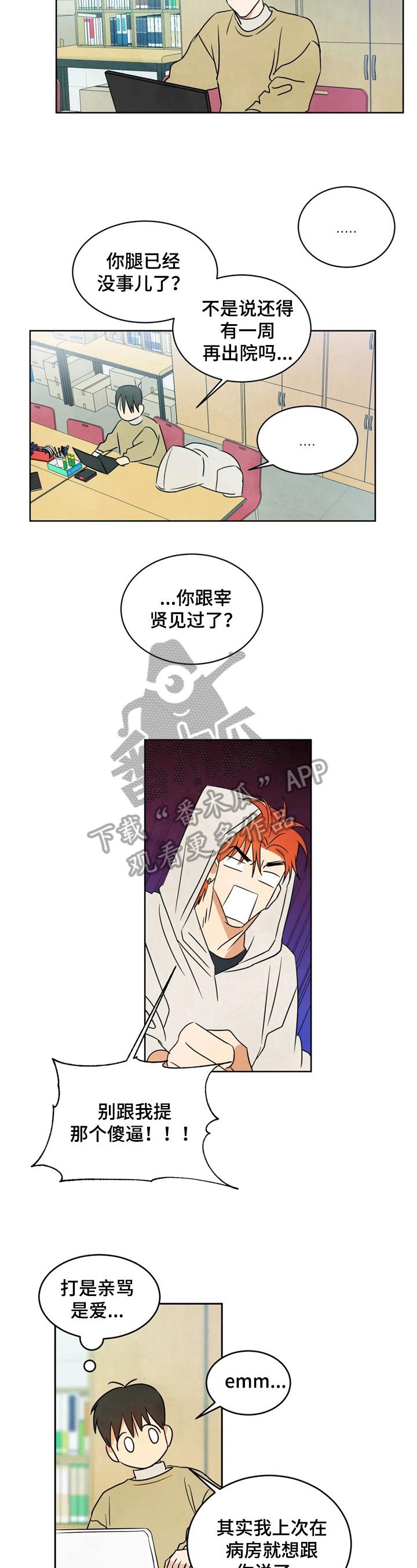 第11话 原因 第 5 页