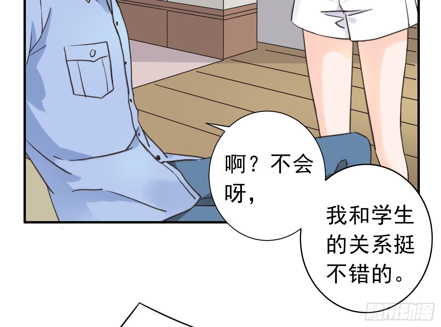 爸爸是谁？ 第 10 页