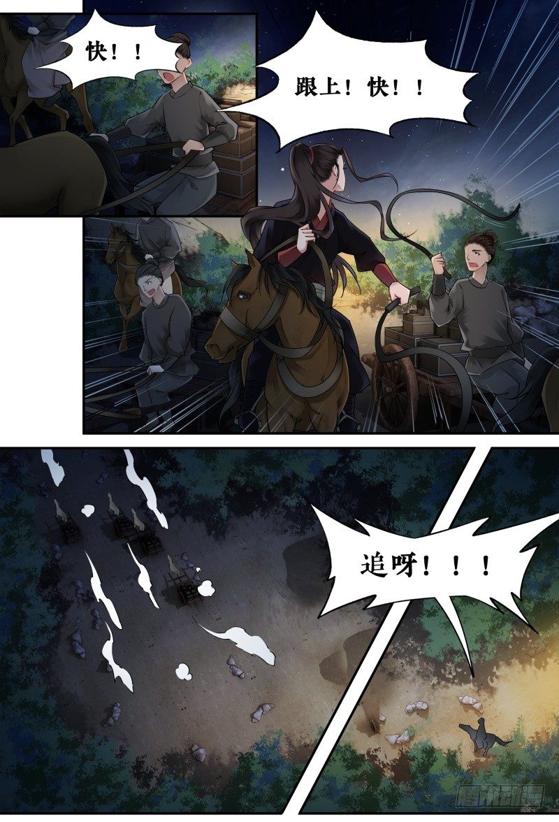 第十六话 第 6 页
