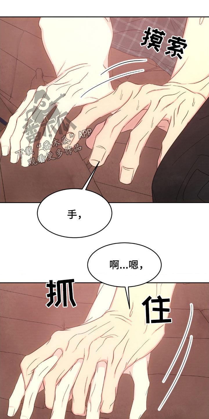 第215话 【第二季】我爱你 第 13 页