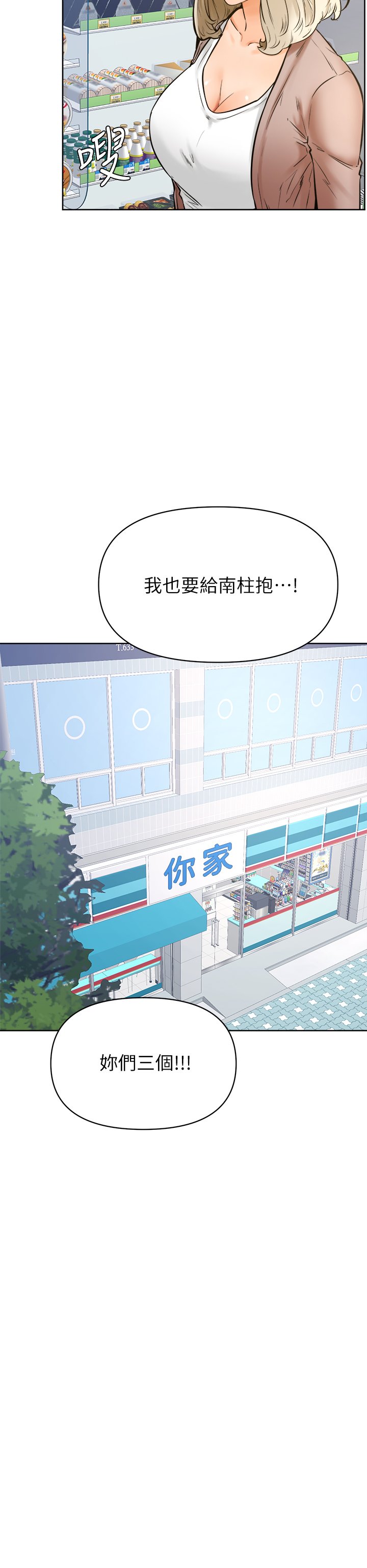 第45话 最终话 - 学弟，甘巴爹捏! 第 29 页