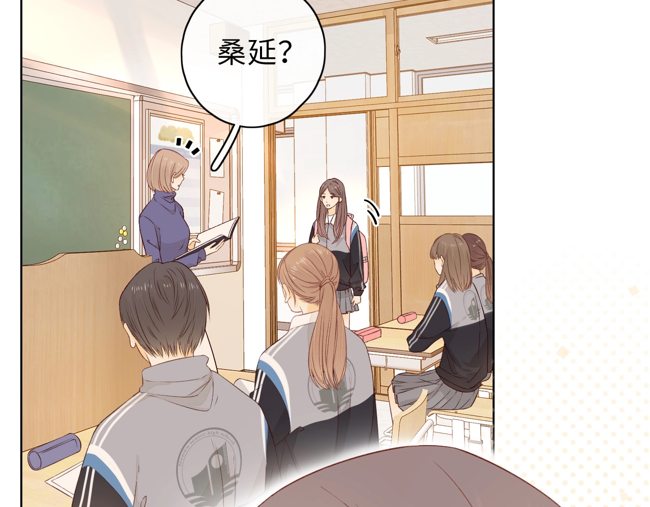 第4话 同桌 第 20 页