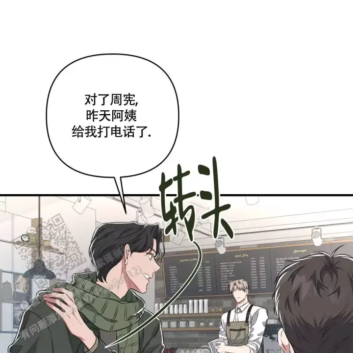 第8话 你好？ 第 3 页