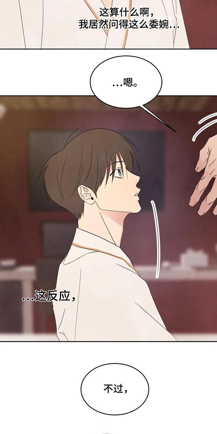 第123话 【第二季】注意力 第 20 页