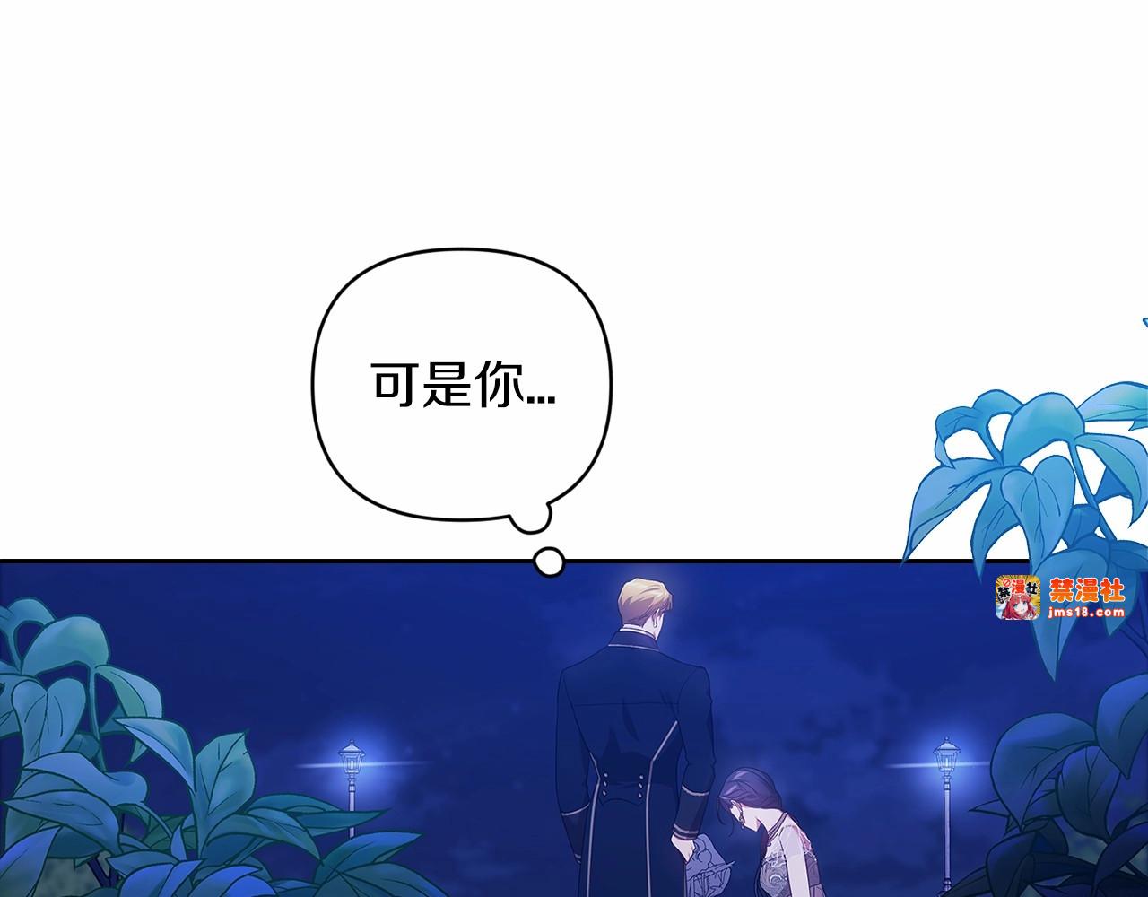 第41话 你从不想要我的爱… 第 137 页