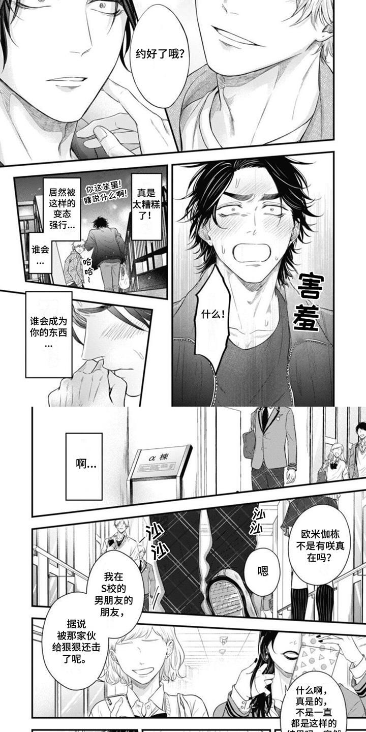 第18话 约定 第 4 页