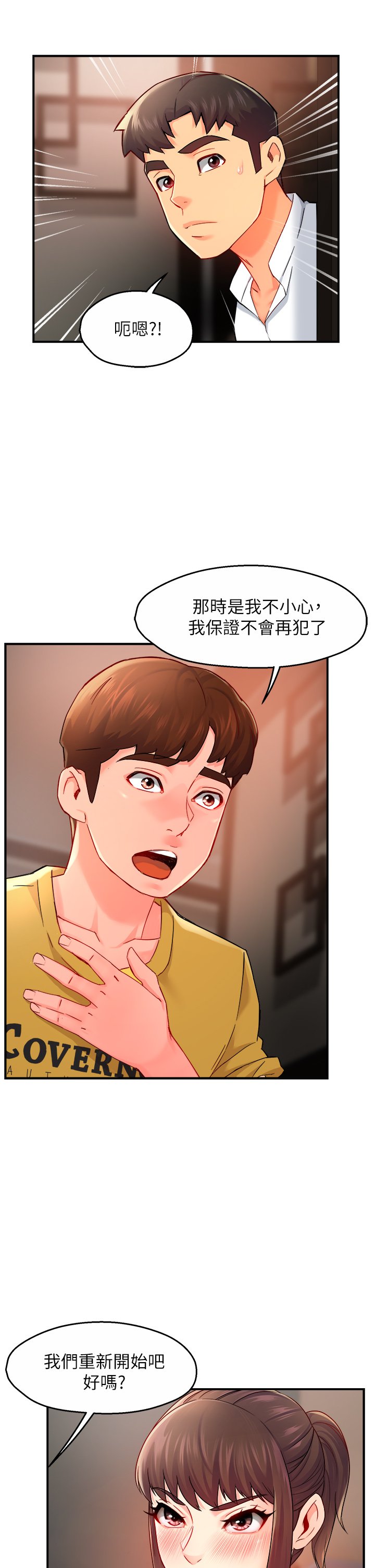 第31话 - 藉着微醺扑上你 第 25 页