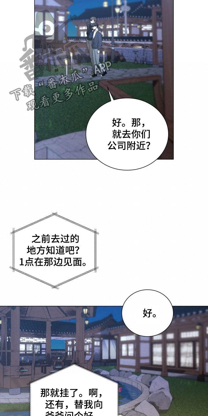 第89话 电话 第 15 页