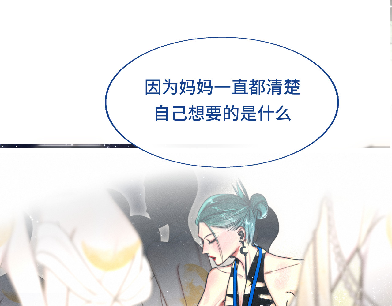 第124话 夜聊 第 72 页