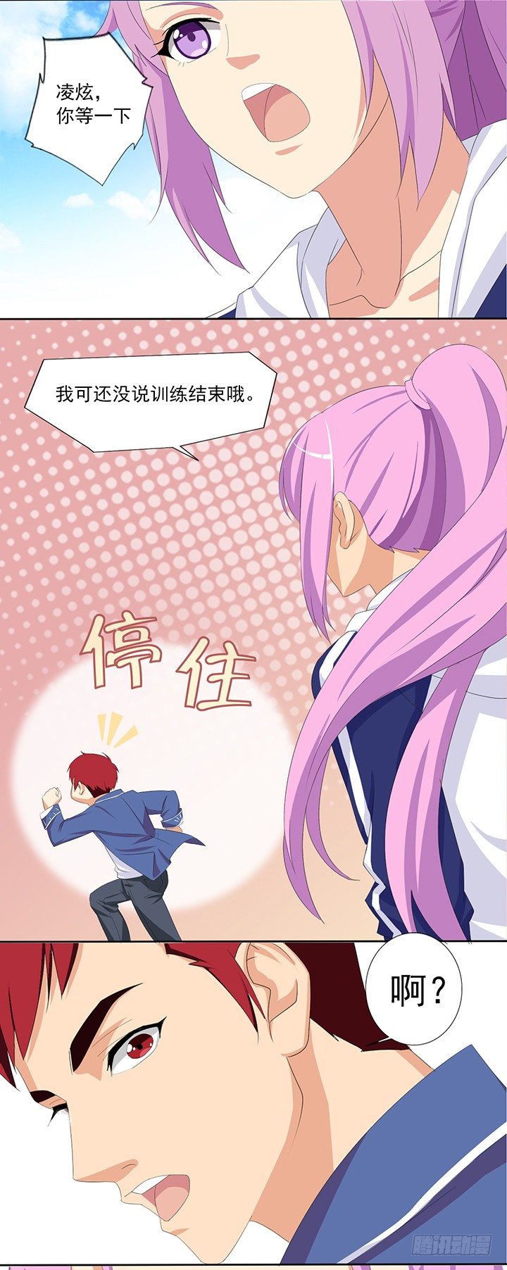 第四十六话 完美的比赛 第 17 页