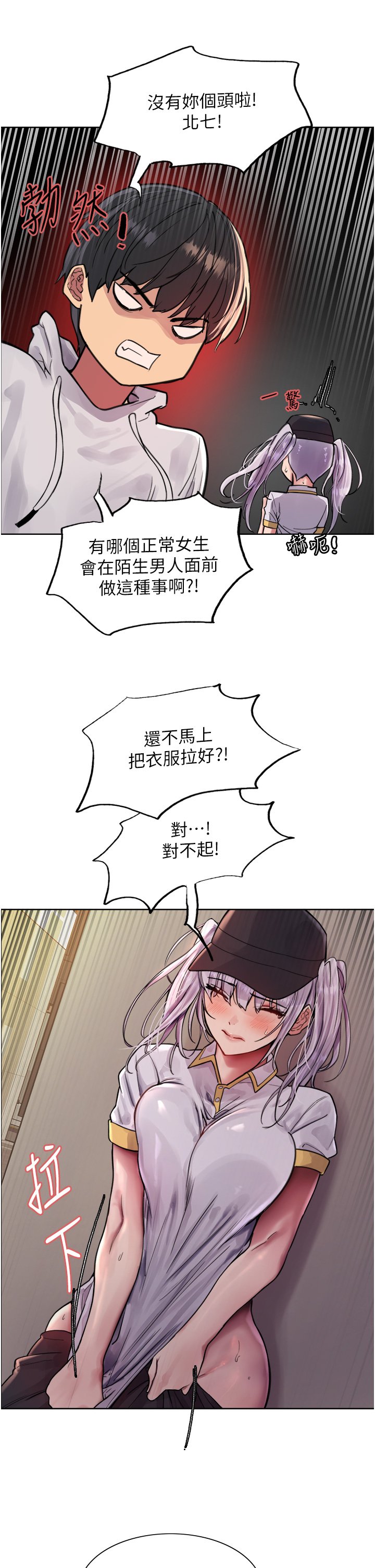 第50话 - 我要…尿出来了…!!! 第 8 页