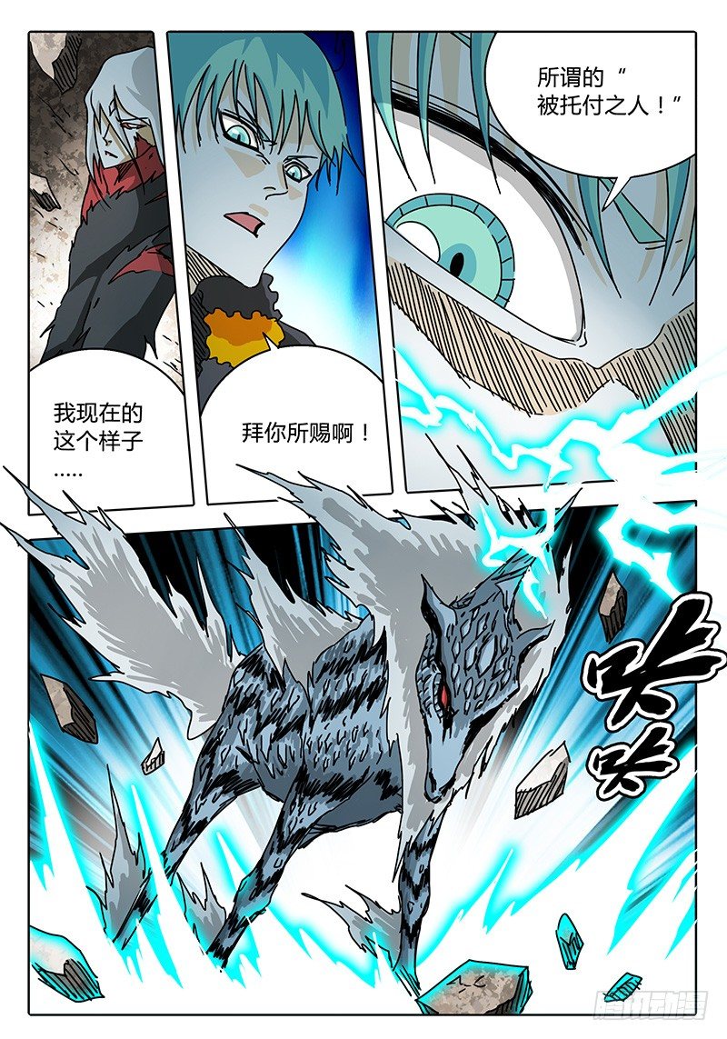 第69话 雷兽形态 第 5 页