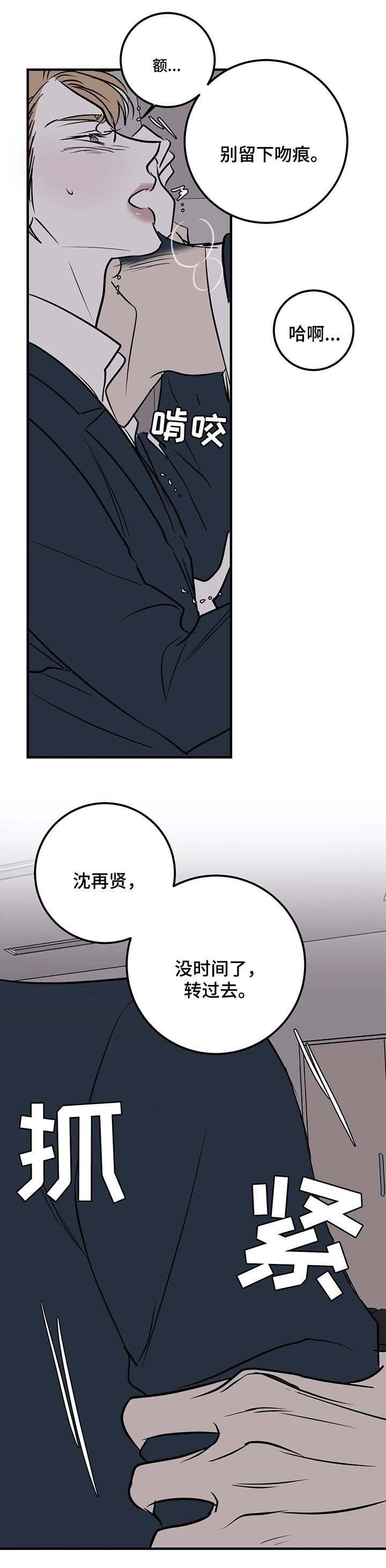 第59话 第59话 第 8 页