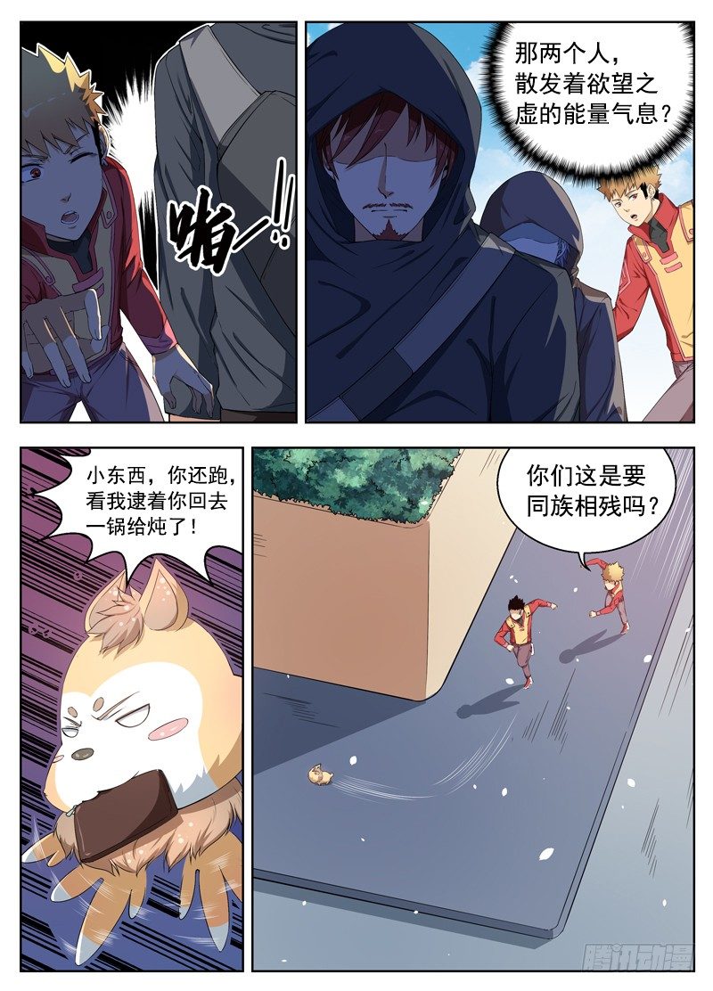 035改变和偶遇 第 7 页
