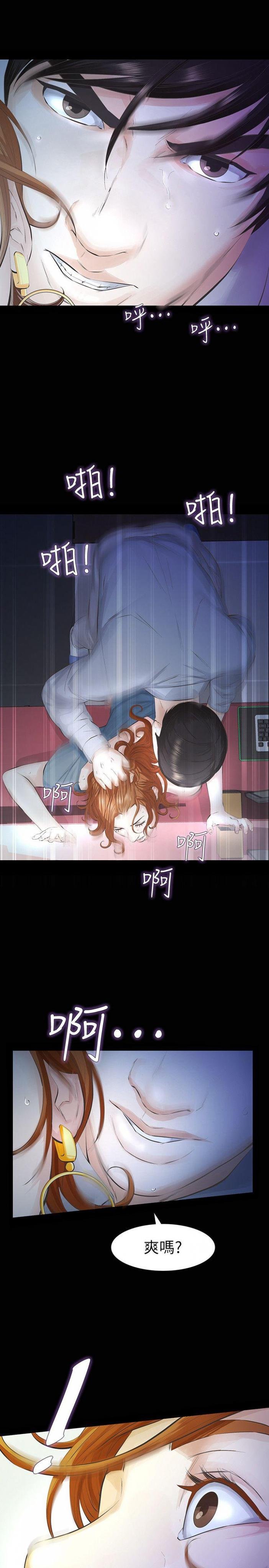 第13话-和他做爱爽吗? 第 17 页