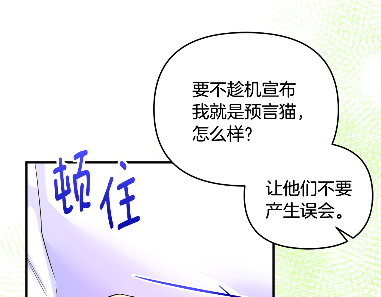 第34话 抑制不住的心意 第 24 页