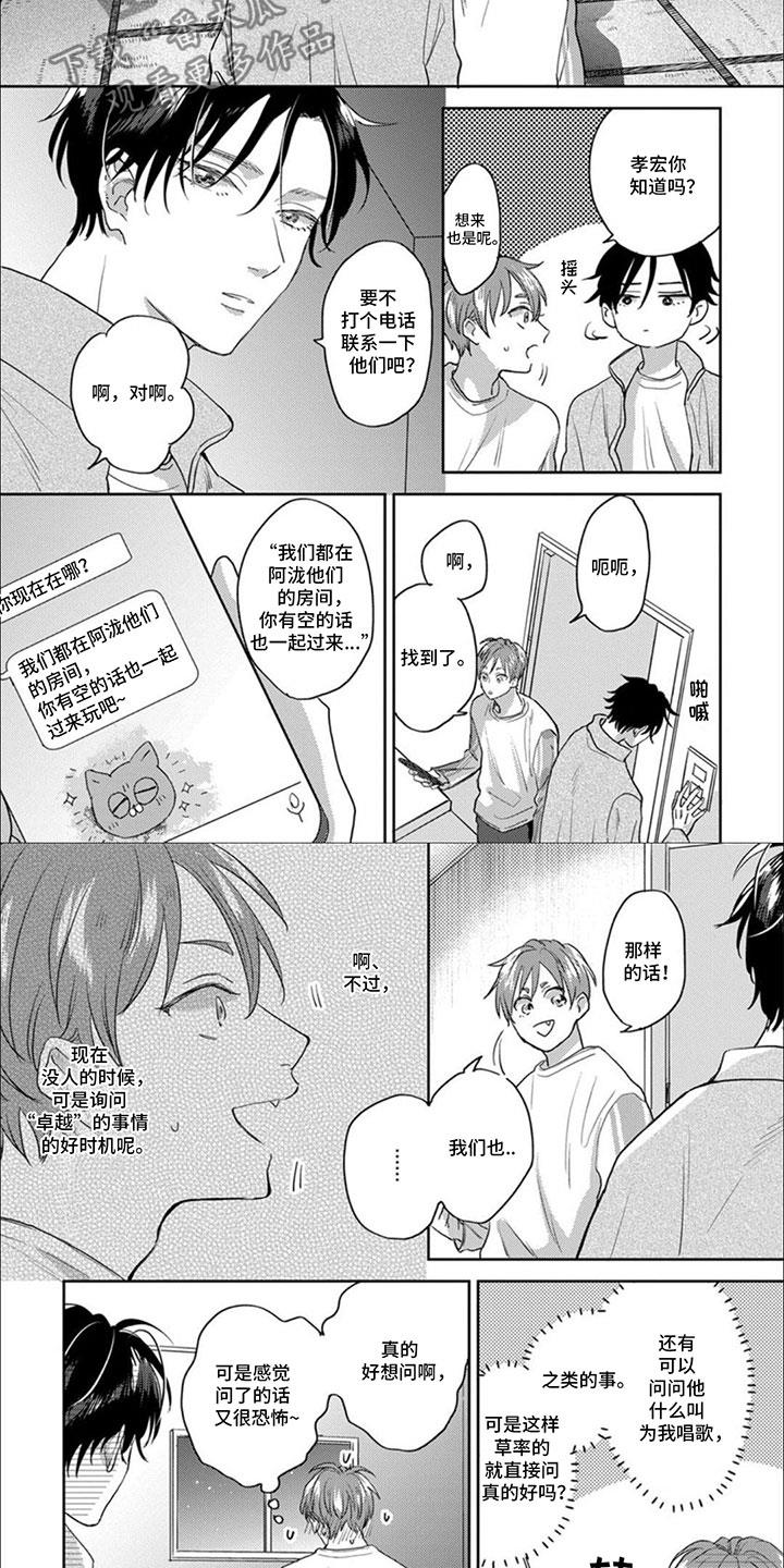 第17话 太近了 第 5 页