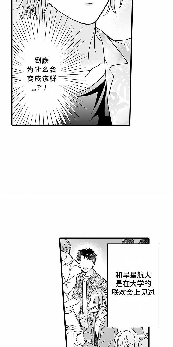 第23话 挡箭牌 第 4 页