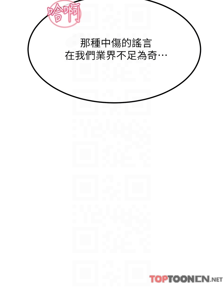 第53话 - 挑战巨棒极限的经纪人 第 24 页