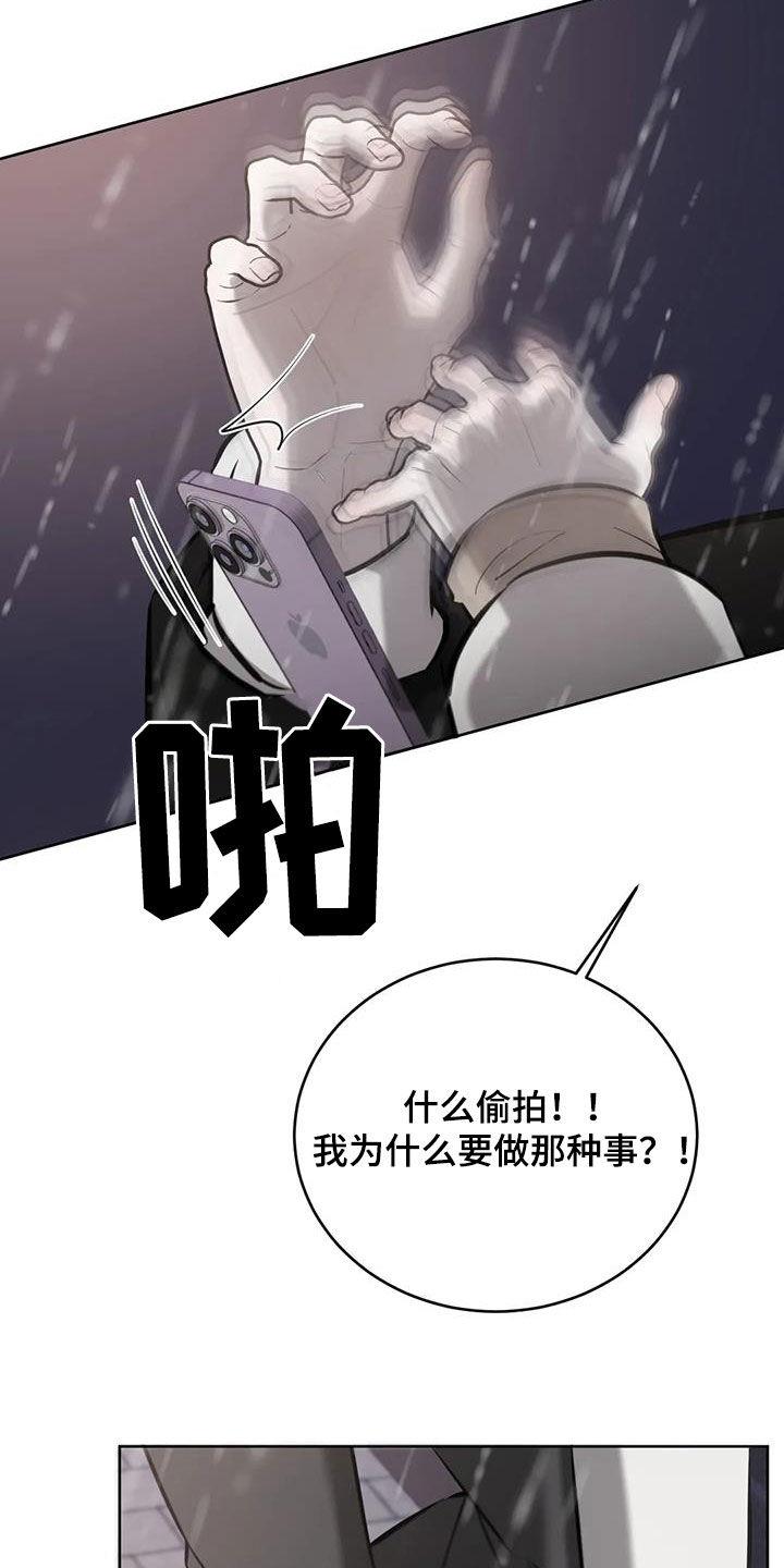 第86话 特别的关系 第 16 页