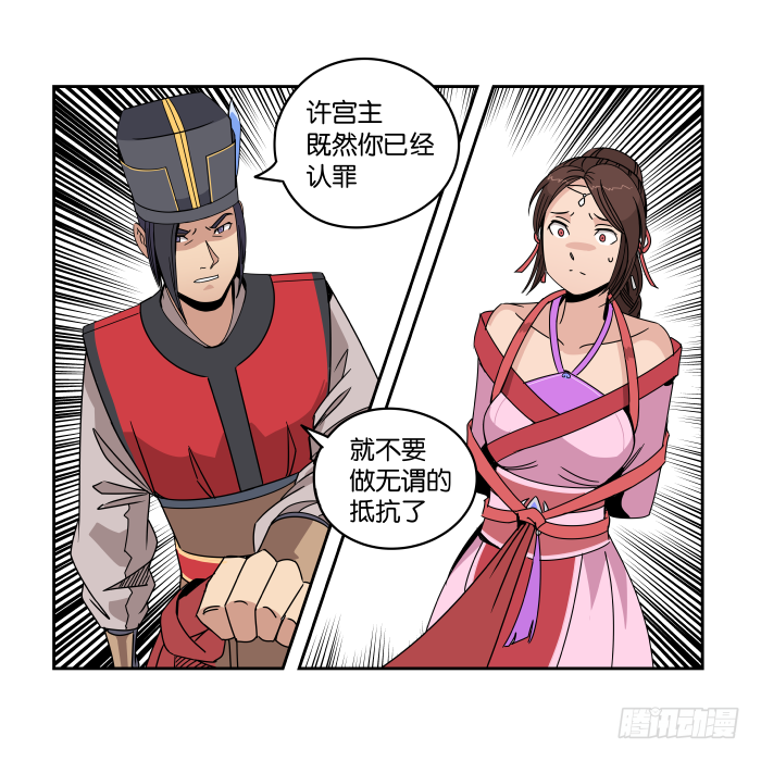 肚兜案06 第 28 页