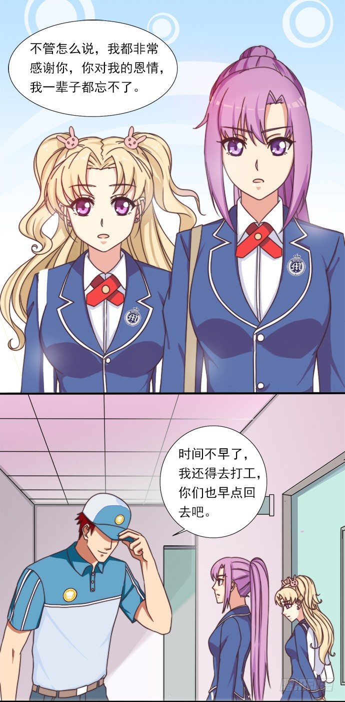 二十九话 凌炫的苦衷 第 11 页