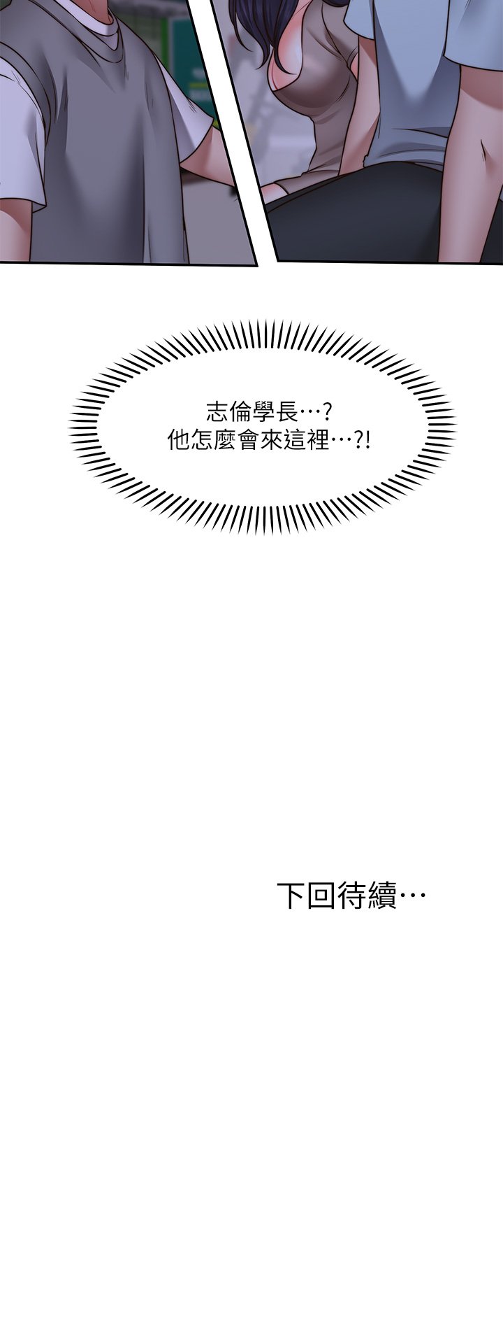 第25话 - 在空仓库里舔舔 第 36 页