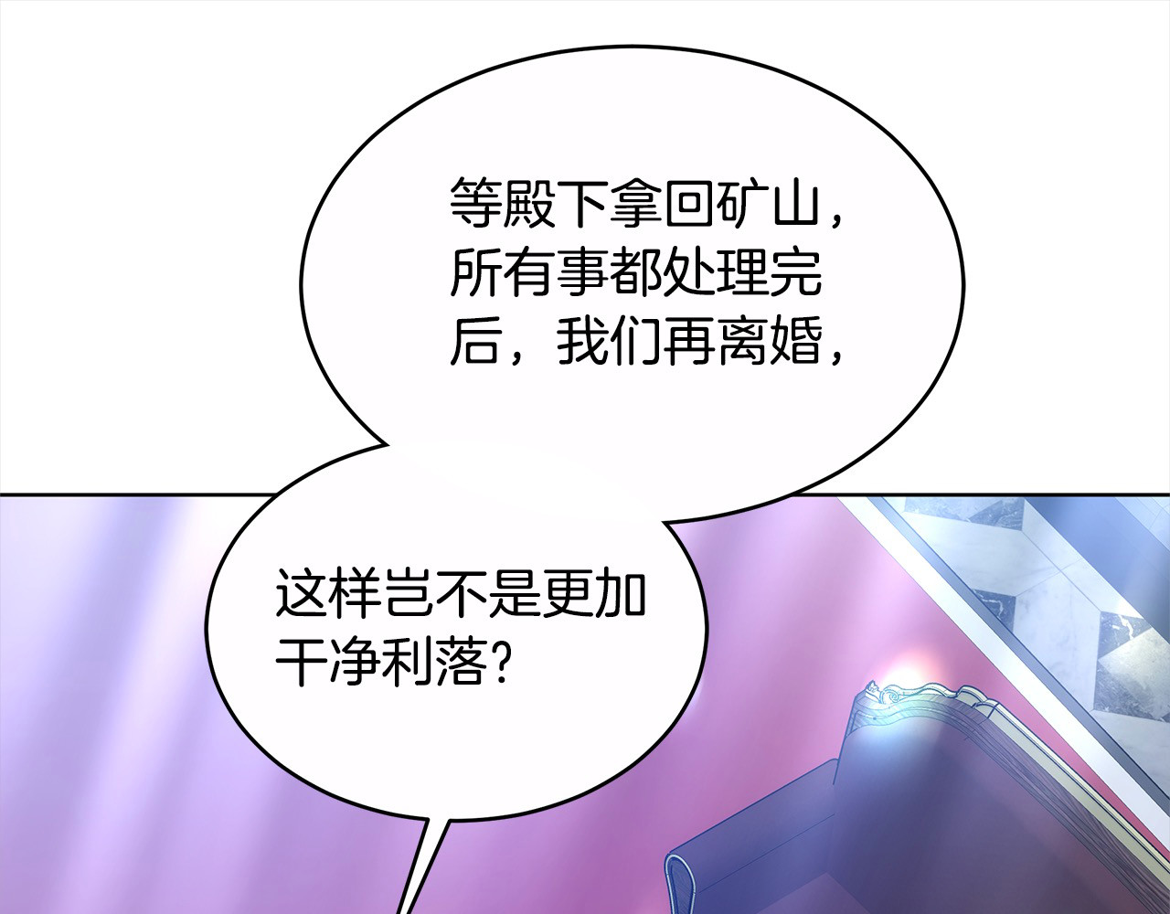 第4话 求嫁公爵～ 第 140 页
