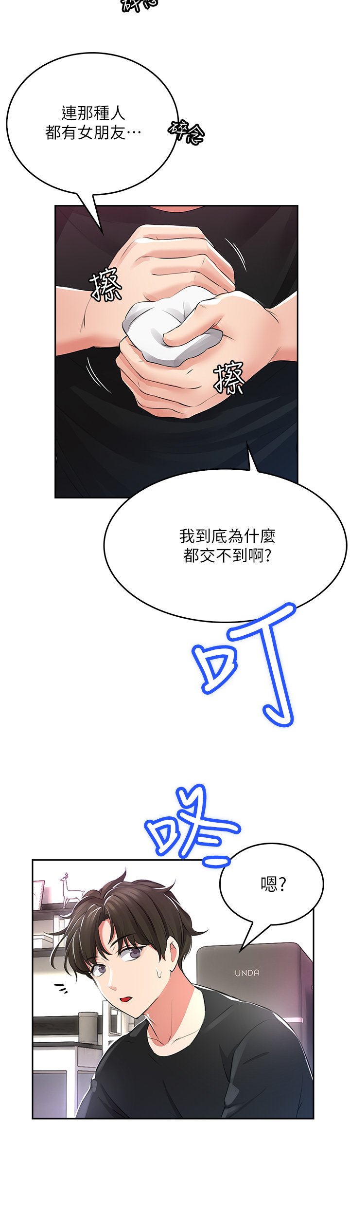 第1话 - 小心你后面♡ 第 58 页